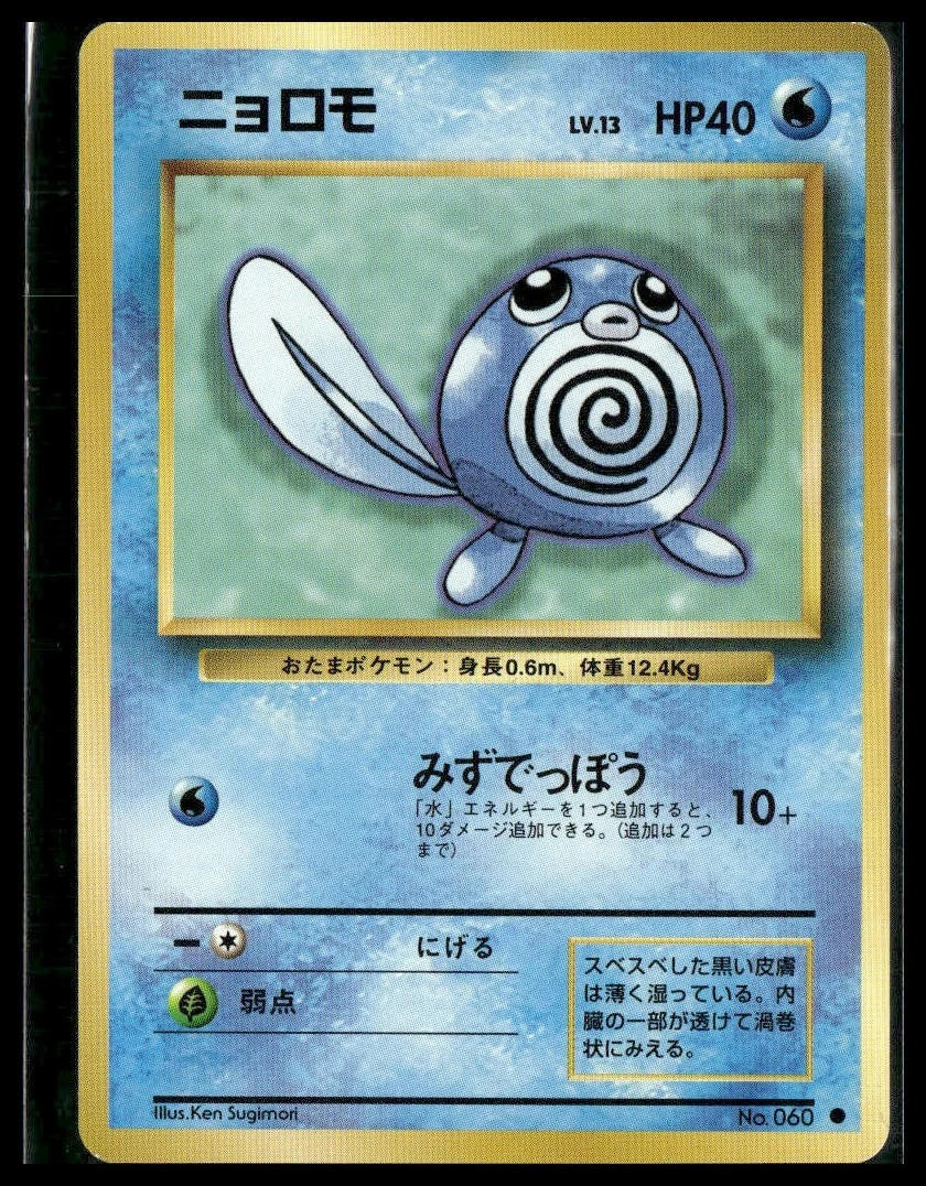 Poliwag [000]