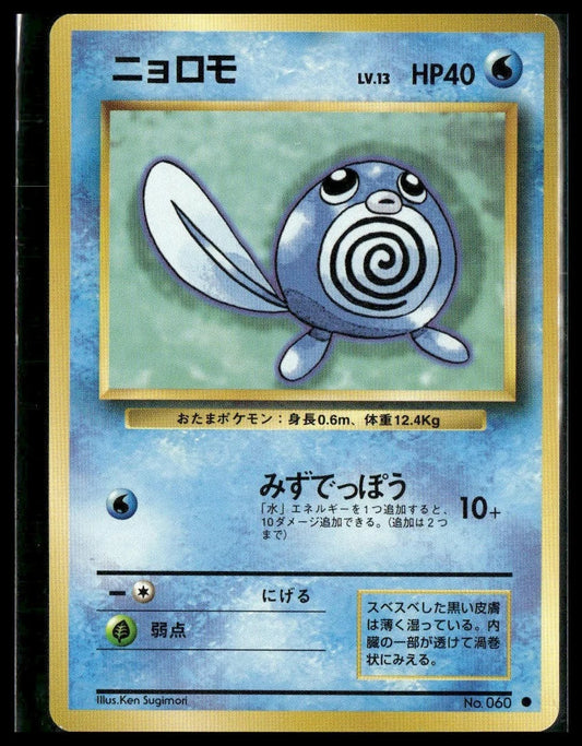 Poliwag [000]