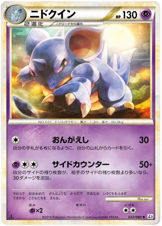 Nidoqueen (Mirror Holo) [L3 - 033/080]