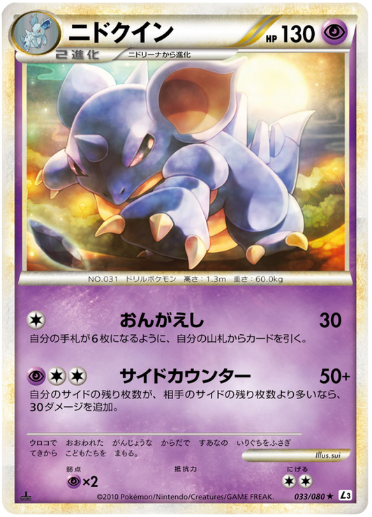 Nidoqueen (Mirror Holo) [L3 - 033/080]