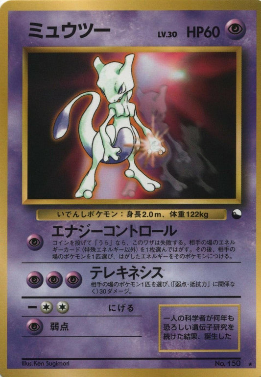 Mewtwo [000]