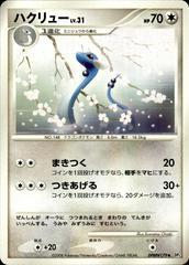 Dragonair [DP5 - 000]