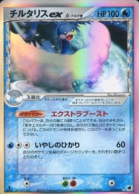 Altaria ex (Delta Species) [019/068]