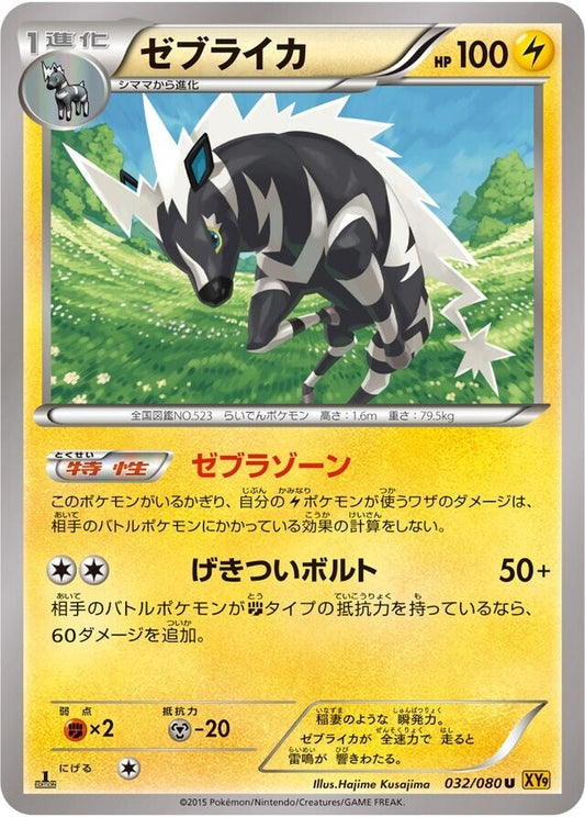 Zebstrika [XY9 - 032/080]