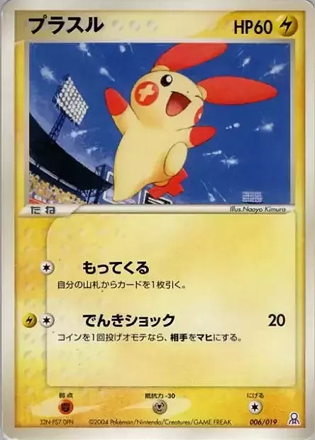 Plusle [006/019]