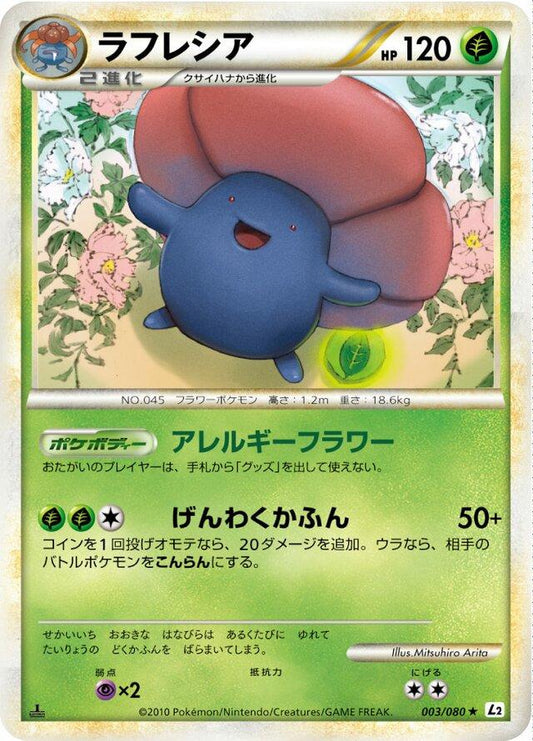 Vileplume (Reverse Holofoil) [L2 - 003/080]