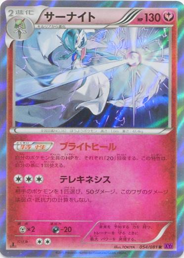 Gardevoir [XY7 - 054/081]