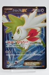 Shaymin EX - 087/078 [XY6 - 087/078]