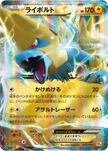 Manectric EX - 023/088 [XY4 - 023/088]