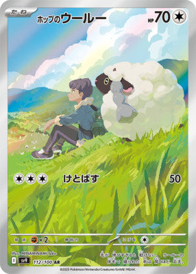 Hop's Wooloo - 112/100 [SV9 - 112/100]