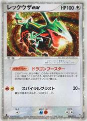 Rayquaza ex [008/015]
