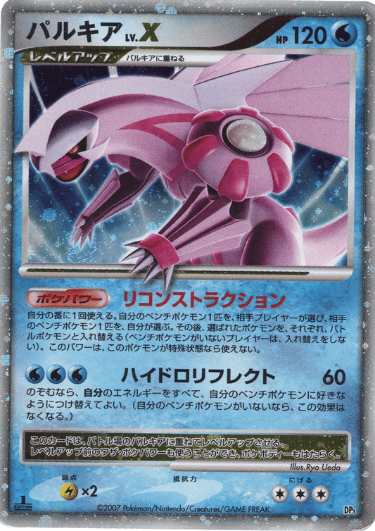 Palkia LV.X [DP3 - 000]