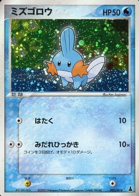 Mudkip - 003/019 [003/019]