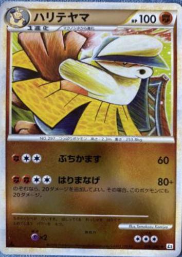 Hariyama (Reverse Holofoil) [L2 - 036/080]