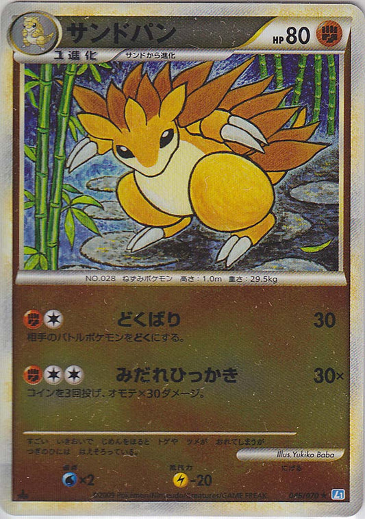 Sandslash (Mirror Holo) [L1: SS - 046/070]