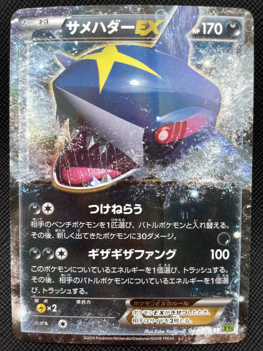 Sharpedo EX - 044/070 [XY5-Bt - 044/070]
