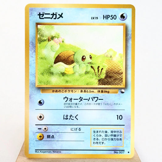 Squirtle [000]