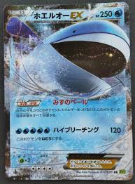 Wailord EX - 017/070 [XY5-Bt - 017/070]