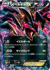 Yveltal EX - 079/171 [XY - 079/171]