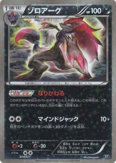Zoroark [XY - 074/171]