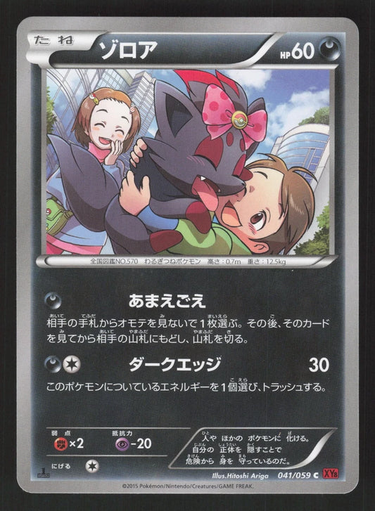 Zorua [XY8-Br - 041/059]