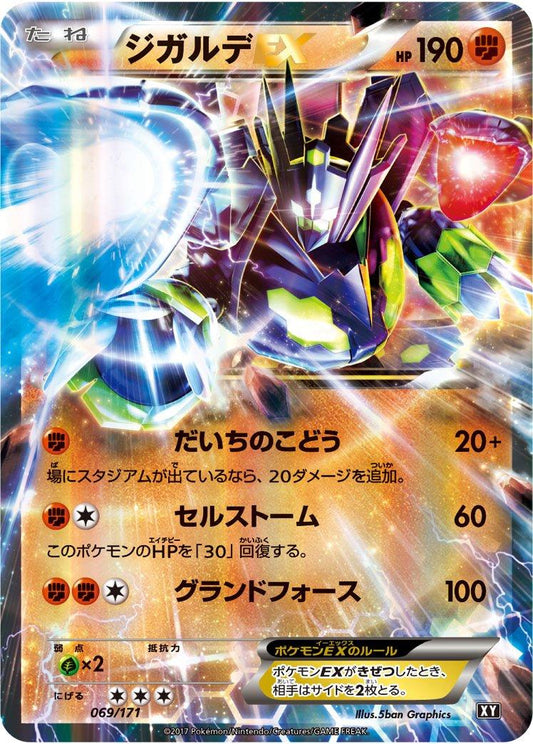 Zygarde EX - 069/171 [XY - 069/171]